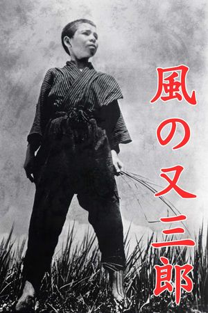 Kaze no Matasaburô's poster