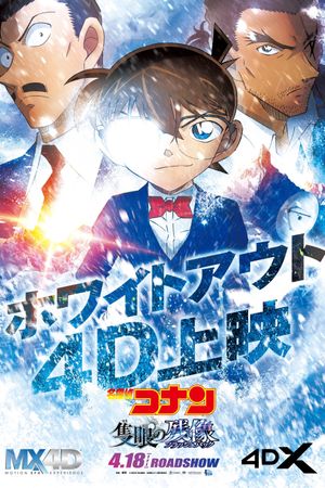 Detective Conan: One-eyed Flashback's poster