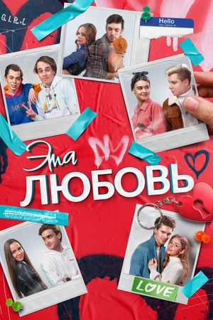 Eta lyubov's poster