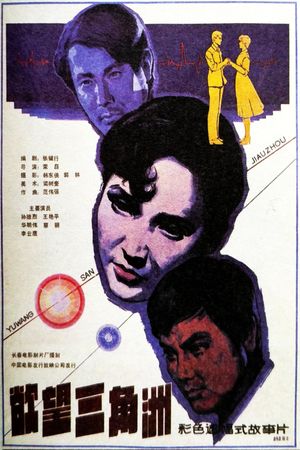 Yu wang san jiao zhou's poster