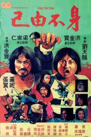 The Victim's poster
