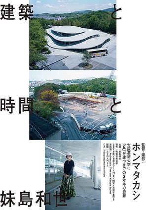Architecture, Time and Kazuyo Sejima's poster