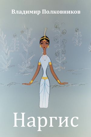 Nargis's poster