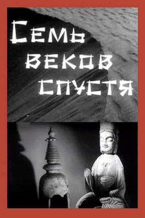 Seven Centuries Later's poster