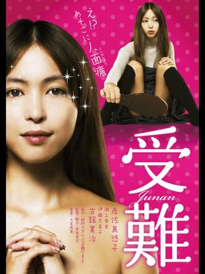 Passion's poster