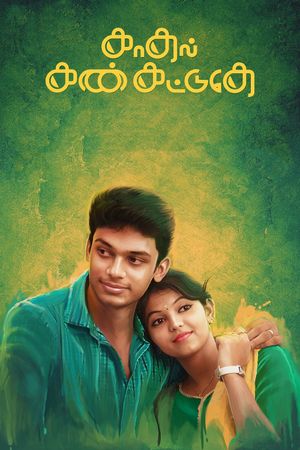 Kadhal Kan Kattudhe's poster