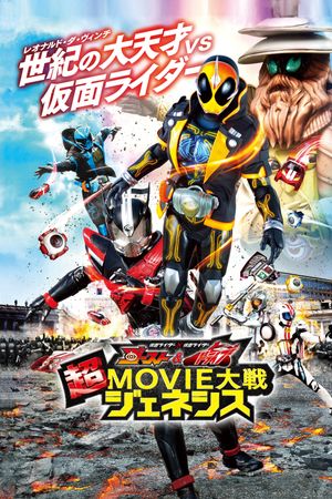 Kamen Rider Super Movie War Genesis: Kamen Rider vs. Kamen Rider Ghost & Drive's poster
