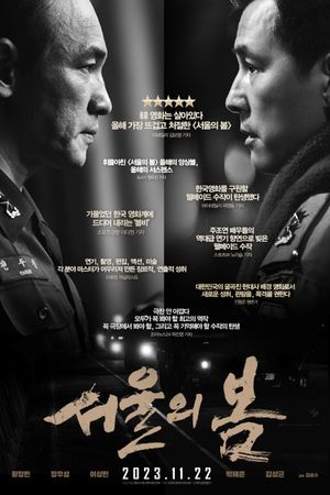 12.12: The Day's poster
