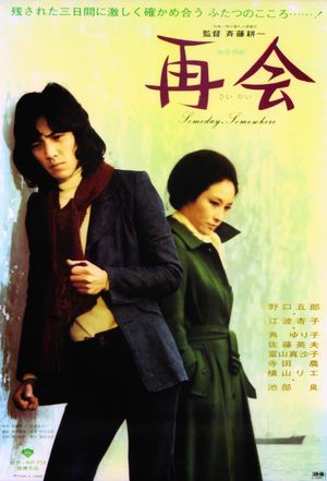 Saikai's poster