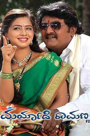 Maryade Ramanna's poster