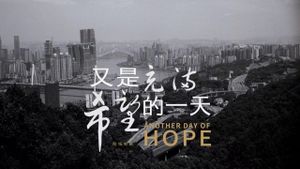 Another Day of Hope's poster