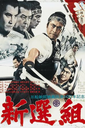 Shinsengumi: Assassins of Honor's poster image