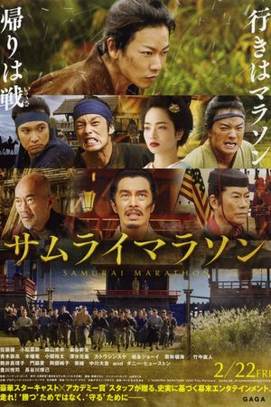 Samurai Marathon's poster