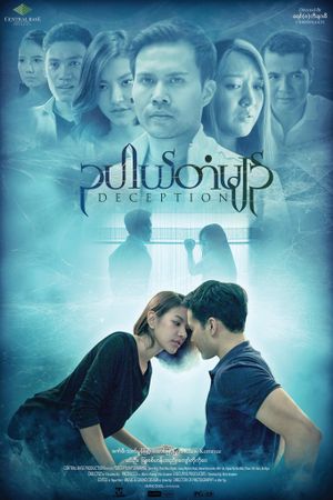 Deception: Oo Pel Dan Myin's poster