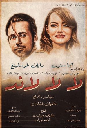 لا لا لاند's poster
