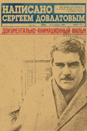 Napisano Sergeyem Dovlatovym's poster
