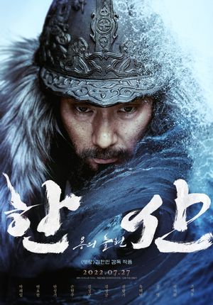 Hansan: Rising Dragon's poster