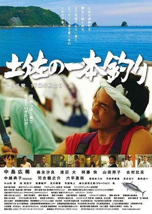 Tosa no ipponzuri's poster