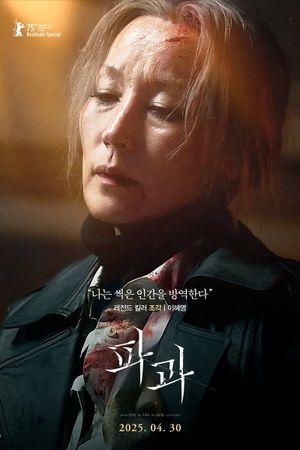 The Old Woman with the Knife's poster