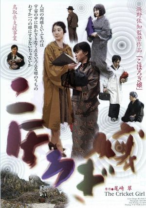 The Cricket Girl's poster