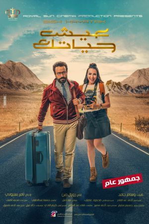 Eish Hayatak's poster