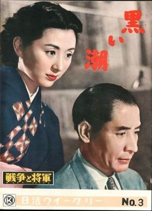 Kuroi ushio's poster