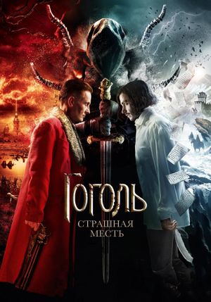 Gogol: A Terrible Vengeance's poster