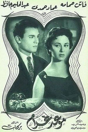 Appointment with Love's poster