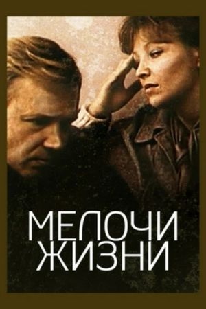 Little Nothings of Life's poster