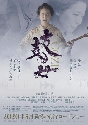 THE LAST GOZE's poster