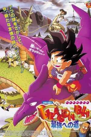Dragon Ball: The Path to Power's poster