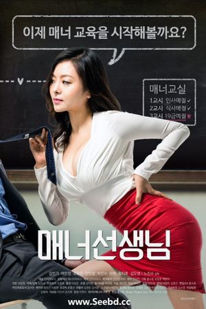 Manner Teacher's poster image