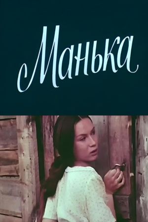 Manka's poster