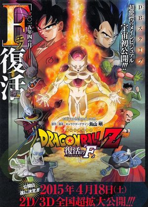 Dragon Ball Z: Resurrection 'F''s poster