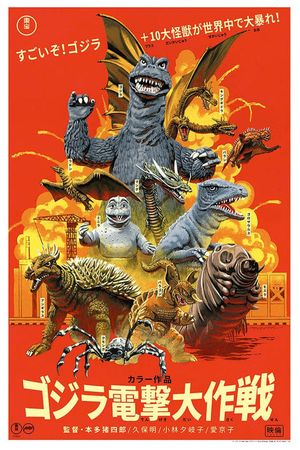 Destroy All Monsters's poster