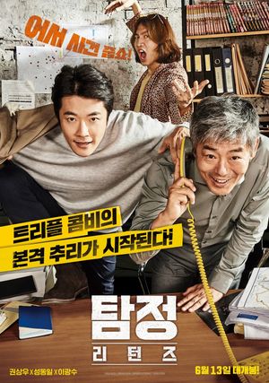 The Accidental Detective 2: In Action's poster