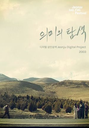 Searching for Meaning: Jeonju Digital Project's poster