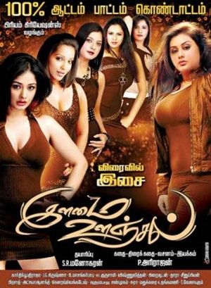Ilamai Oonjal's poster