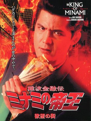 The King of Minami: City of Desire's poster