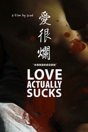 Love Actually... Sucks!'s poster