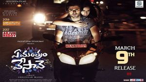 Ye Mantram Vesave's poster