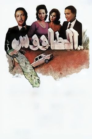 The Peacock's poster