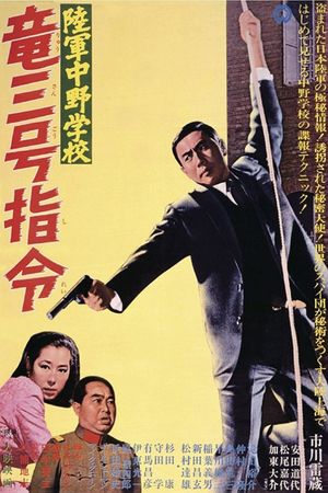 Rikugun Nakano gakko: Ryu-sango shirei's poster