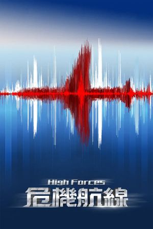 High Forces's poster