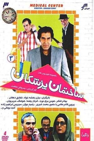 Medical Center's poster