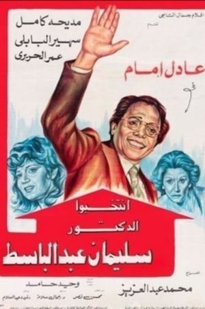 Intakheboo el-Duktor Sulaiman Abdulbaset's poster
