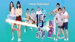 15+ Coming of Age's poster