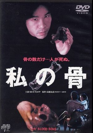 Watashi no hone's poster