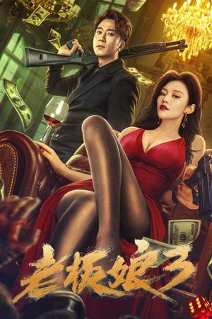 Lao ban niang 3's poster