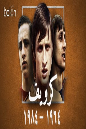 كرويف: اللاعب الشامل's poster image